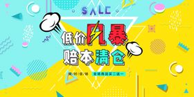 低价风暴清仓广告