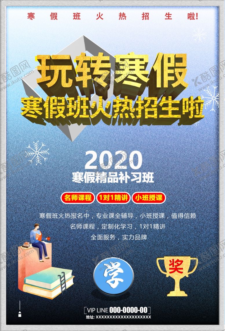 编号：24352810130709492611【酷图网】源文件下载-培训班海报