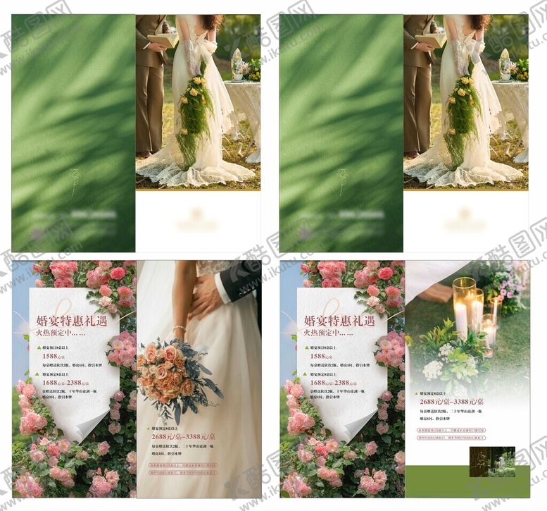 编号：48233704132056445026【酷图网】源文件下载-婚宴彩页DM单宣传册