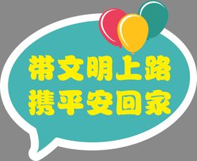 手举牌汽车公司可爱