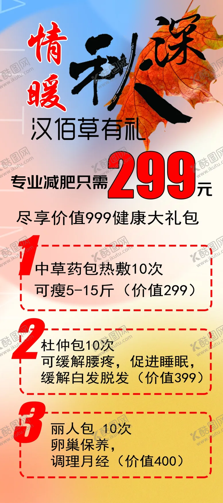 编号：72545102260357343537【酷图网】源文件下载-情暖深秋