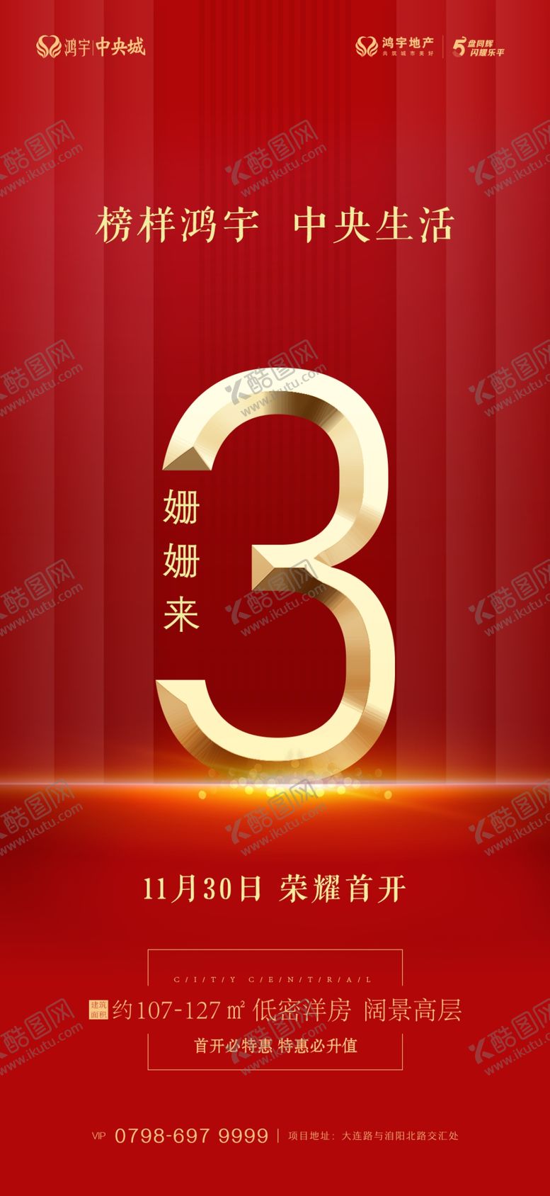 编号：65995807021724545040【酷图网】源文件下载-地产倒计时