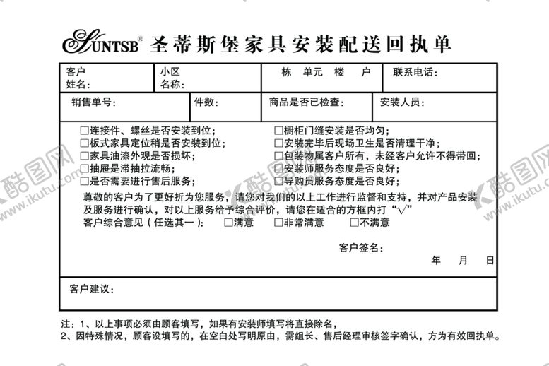 编号：20911409240738266329【酷图网】源文件下载-家具回执单