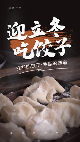 立冬刷屏季节气海报至节气