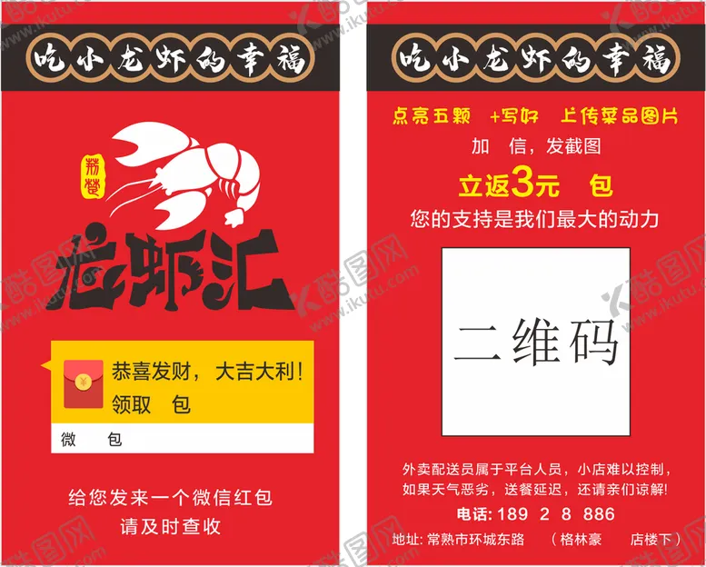 编号：86548110231805022610【酷图网】源文件下载-小龙虾售后卡