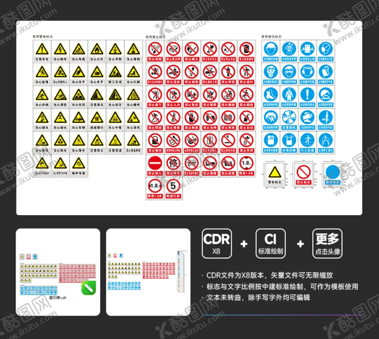 编号：13024609180723317802【酷图网】源文件下载-标准警示牌