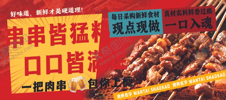 编号：95125602041705035927【酷图网】源文件下载-烧烤店灯箱