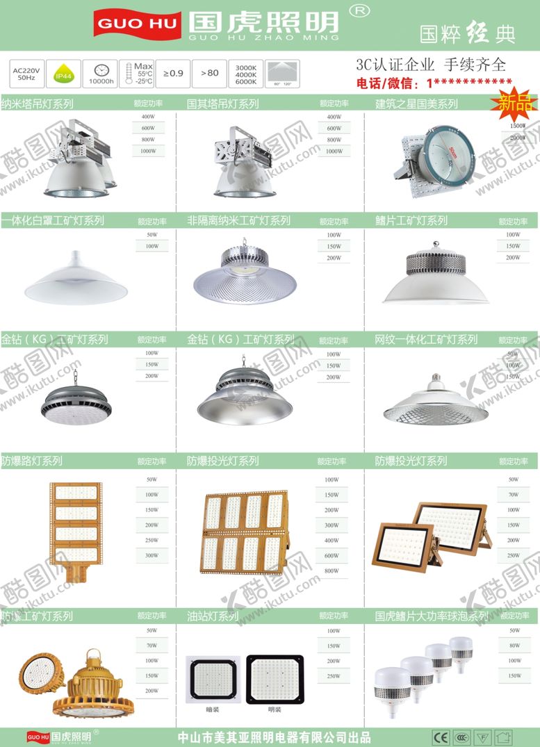 编号：78361710301416306569【酷图网】源文件下载-电器照明宣传单页