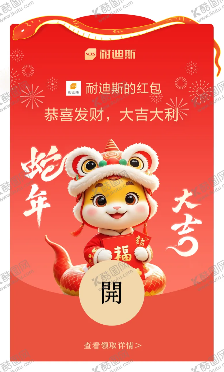 编号：50617101182117592854【酷图网】源文件下载-蛇年春节微信红包封面海报