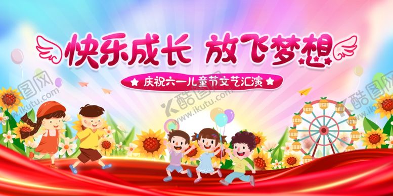 编号：67748606300445596588【酷图网】源文件下载-儿童节