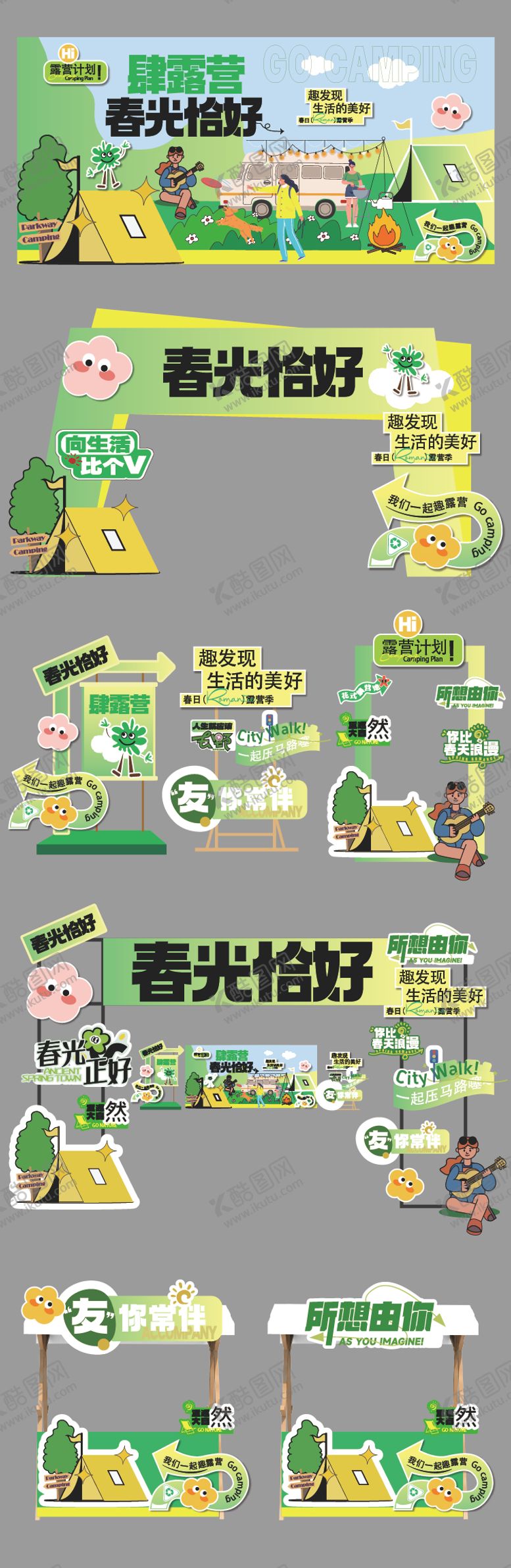 编号：94589703142055441504【酷图网】源文件下载-春天露营美陈