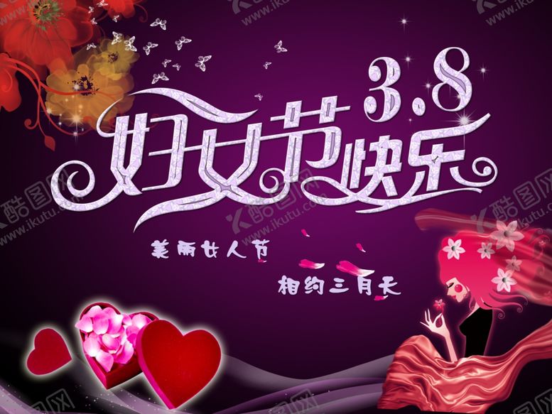 编号：53879411020214569188【酷图网】源文件下载-三八妇女节