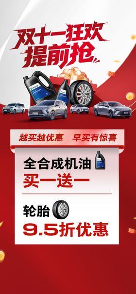汽车售后保养促销海报