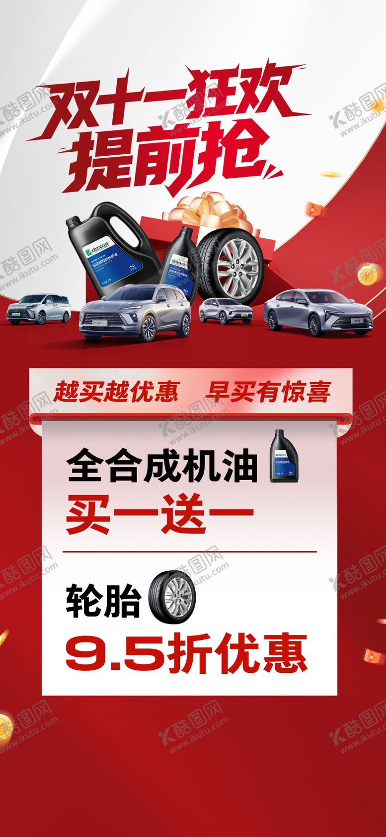 编号：14544212301257291630【酷图网】源文件下载-汽车售后保养促销海报