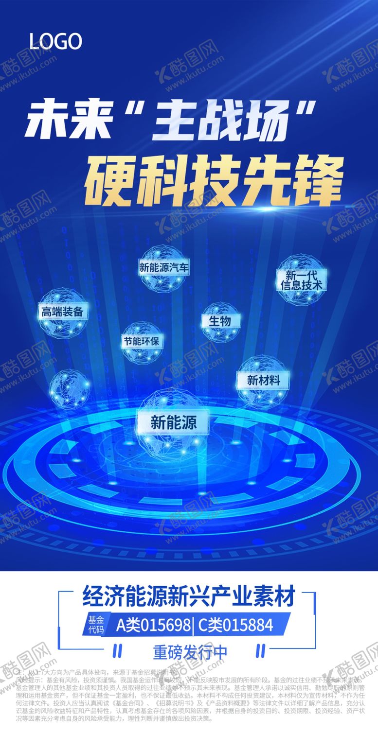 编号：25351712061432012023【酷图网】源文件下载-蓝色科技感金融海报