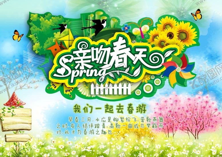 编号：82897607030239389352【酷图网】源文件下载-春天海报