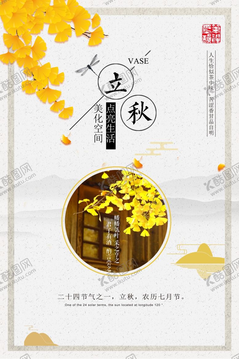 编号：71470609152047184247【酷图网】源文件下载-立秋