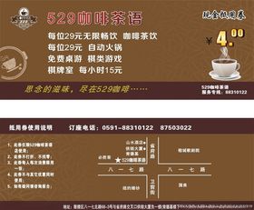529咖啡茶语代金券