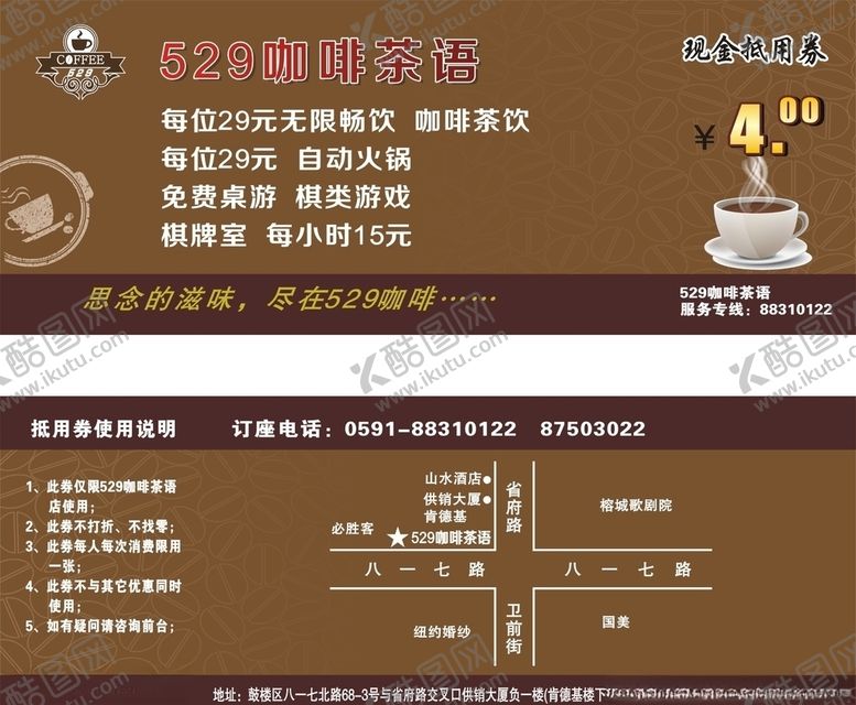 编号：95462910281438491073【酷图网】源文件下载-529咖啡茶语代金券