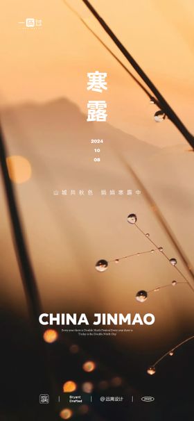 寒露节气海报二十四简约水滴