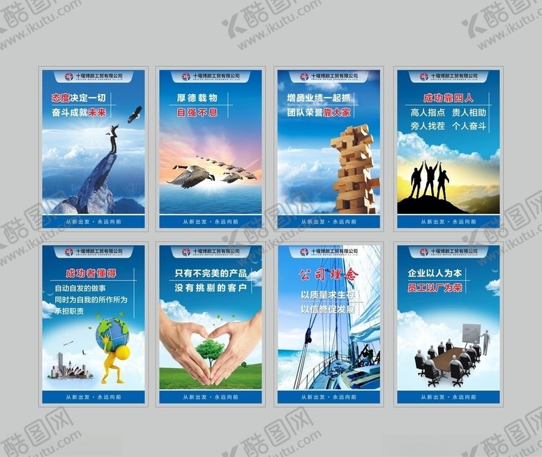 编号：20257809200401311533【酷图网】源文件下载-企业文化制度宣传