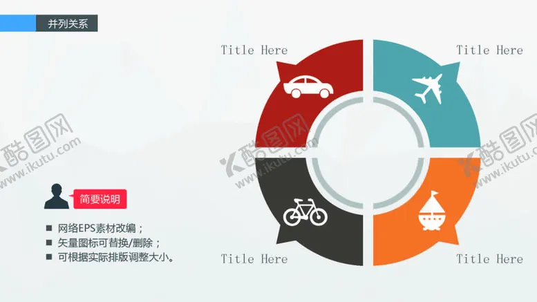 编号：83717810221145377664【酷图网】源文件下载-精美关系图形 