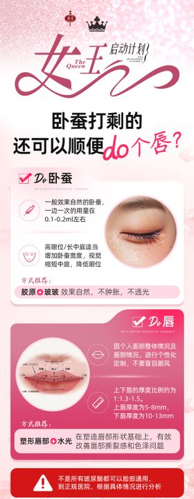 医美卧蚕丰唇展架