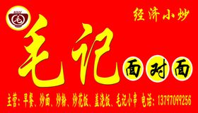 面馆店招招牌