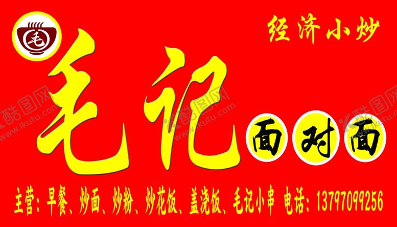 编号：76572006260331505380【酷图网】源文件下载-面馆店招招牌