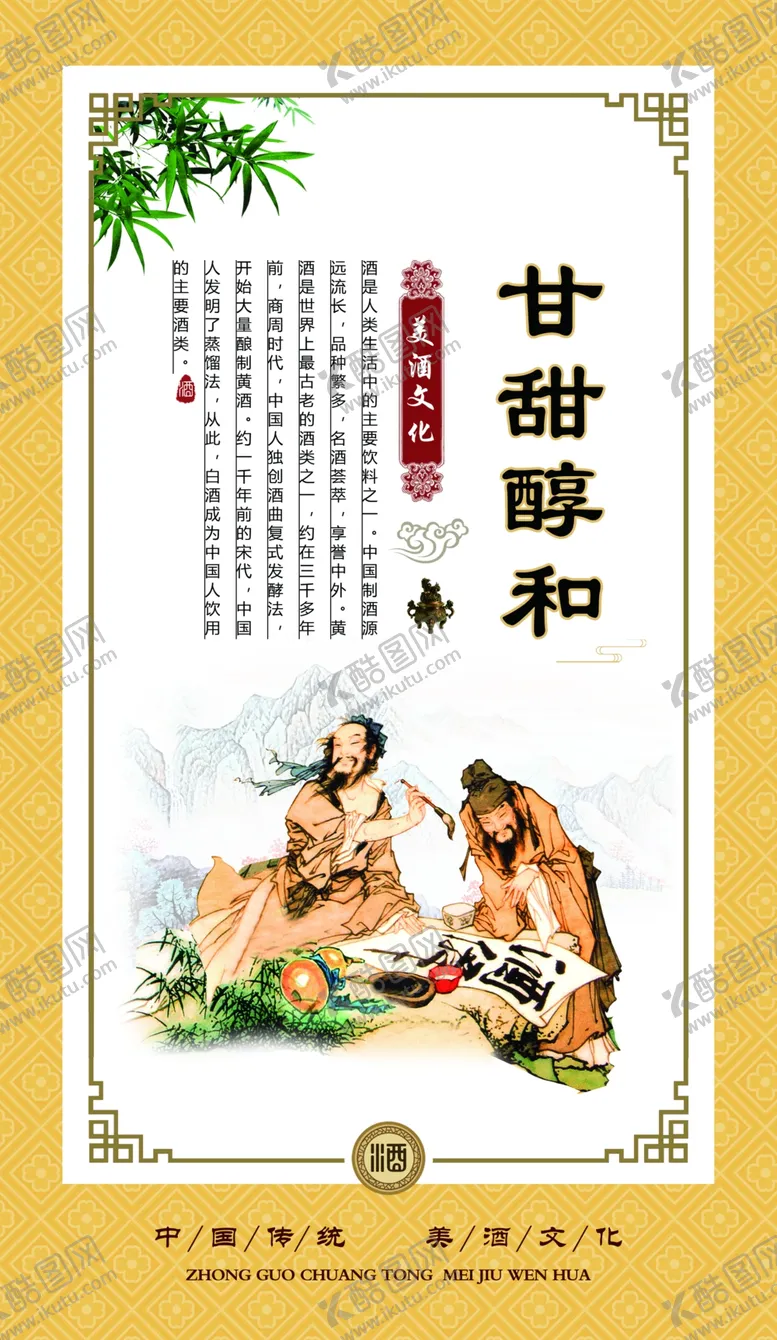 编号：23534202091529382892【酷图网】源文件下载-酒文化