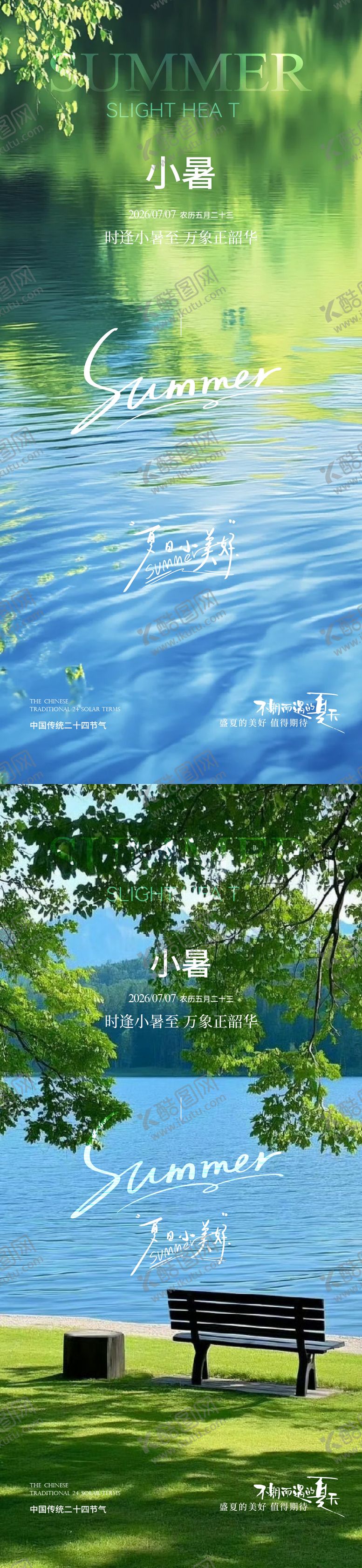 编号：54155507061402252231【酷图网】源文件下载-小暑节气海报