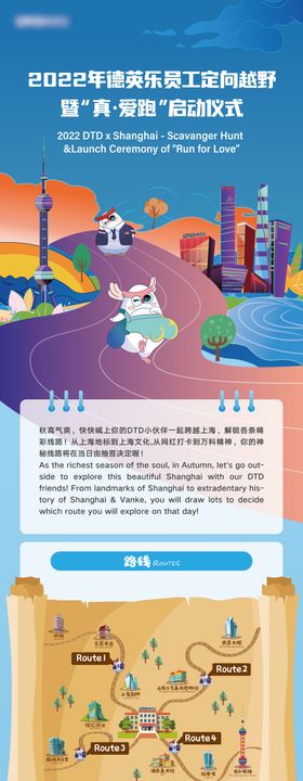 汽车拉力赛越野长图
