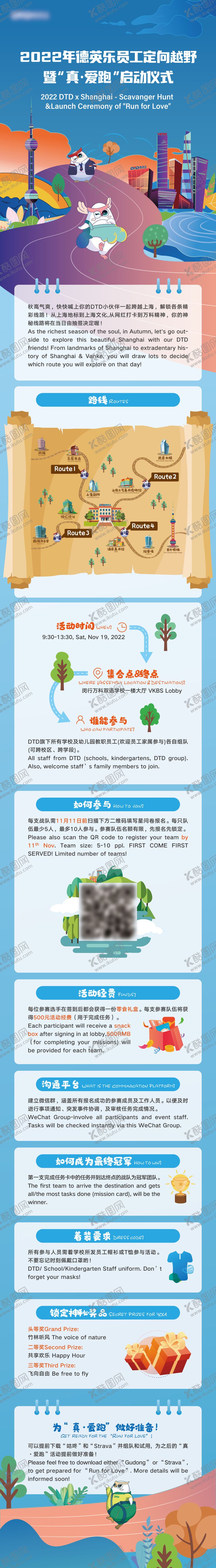 编号：75377009041631567581【酷图网】源文件下载-越野长图