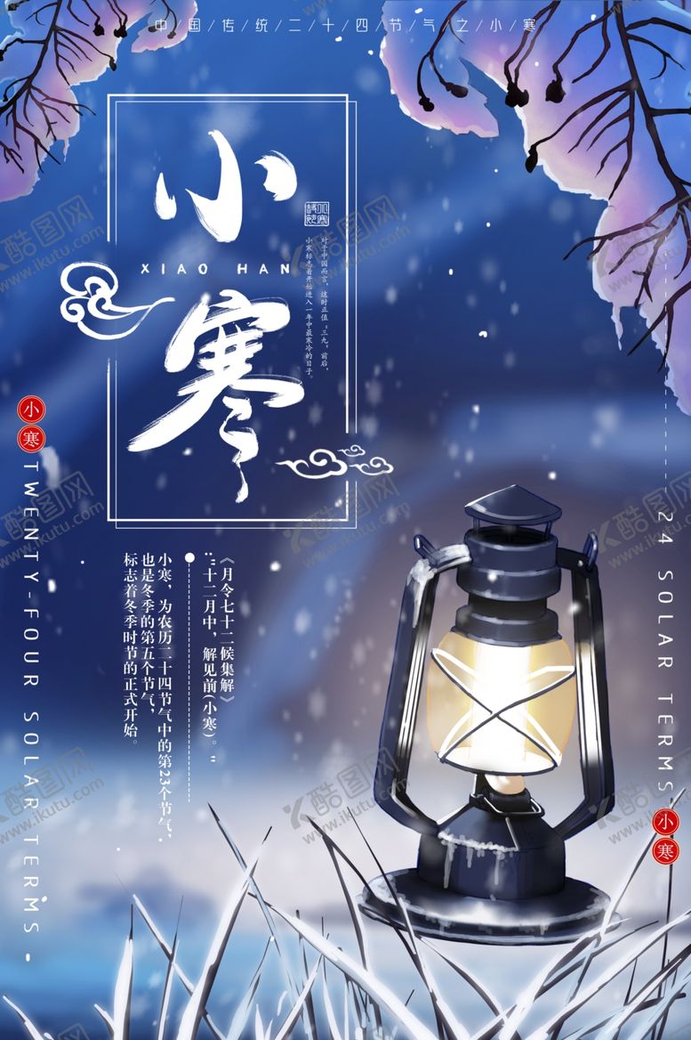 编号：87094705081721471979【酷图网】源文件下载-小寒