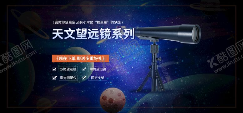 编号：25317610080526243471【酷图网】源文件下载-天文望远镜