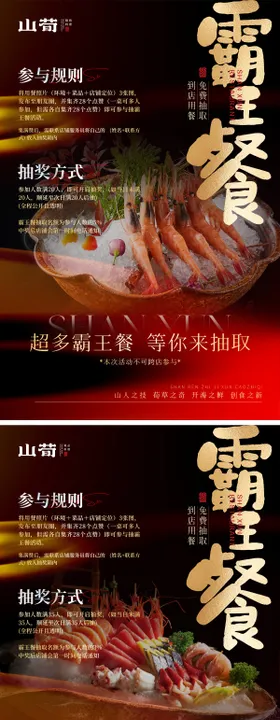 日料霸王餐活动海报