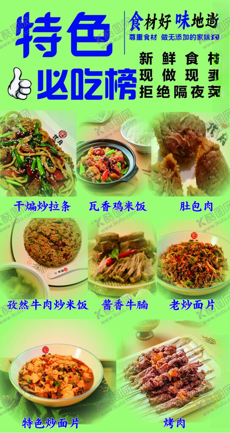 编号：29235103062338317826【酷图网】源文件下载-特色菜菜单
