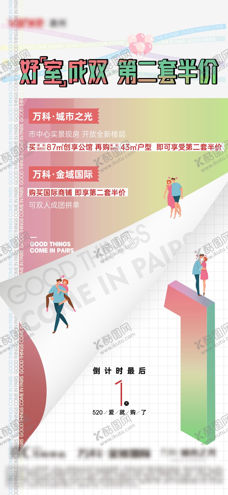 编号：63969802092318481510【酷图网】源文件下载-520特惠倒计时单图海报
