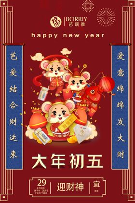 春节海报