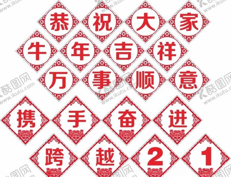 编号：77778309230744502439【酷图网】源文件下载-牛年吉祥