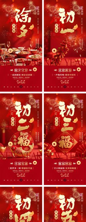 2026马年除夕春节初一到初八元宵节