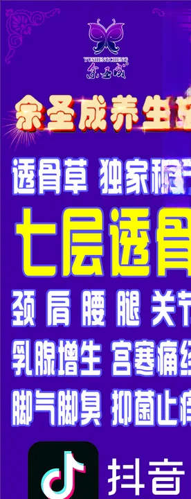 余圣成养生馆