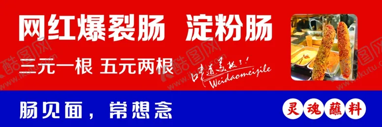 编号：66698802130731204405【酷图网】源文件下载-淀粉肠