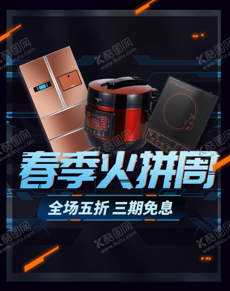 编号：51237009262342062650【酷图网】源文件下载-春季火拼周