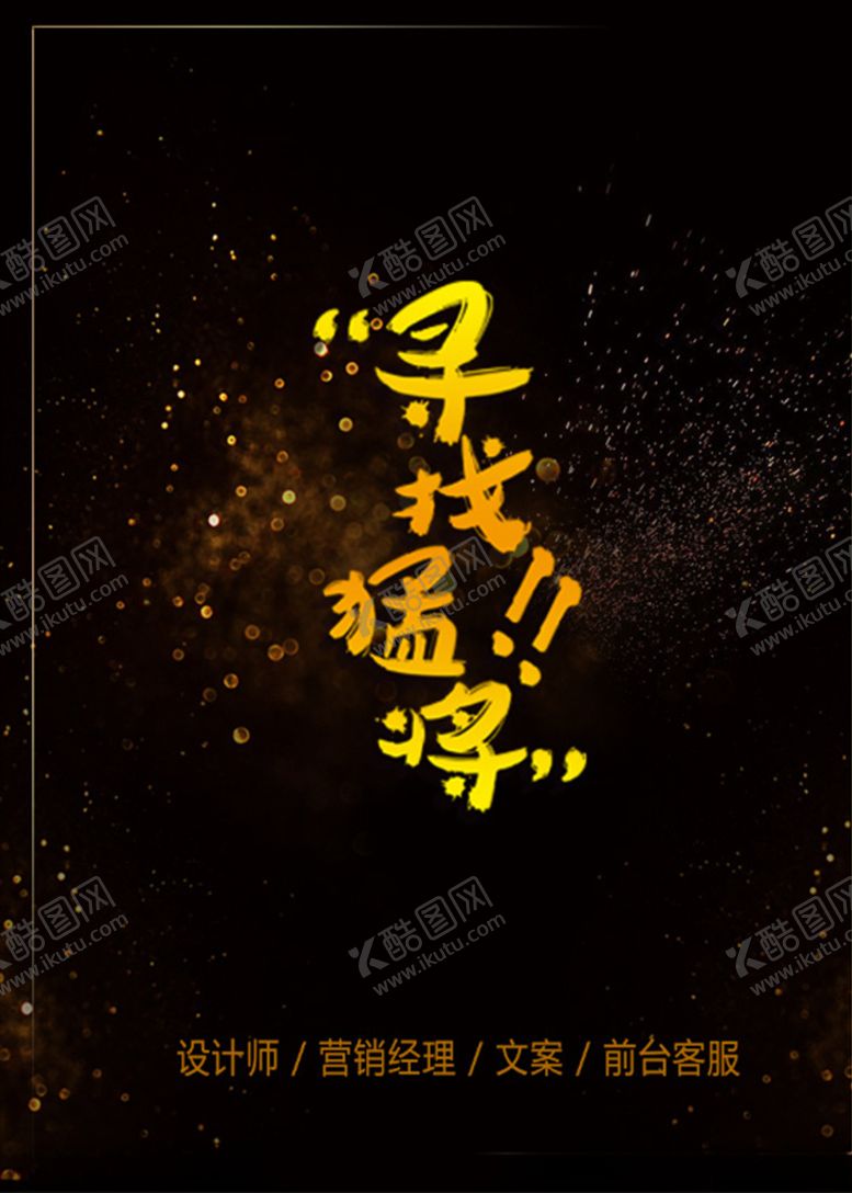 编号：34521907012358232336【酷图网】源文件下载-招聘