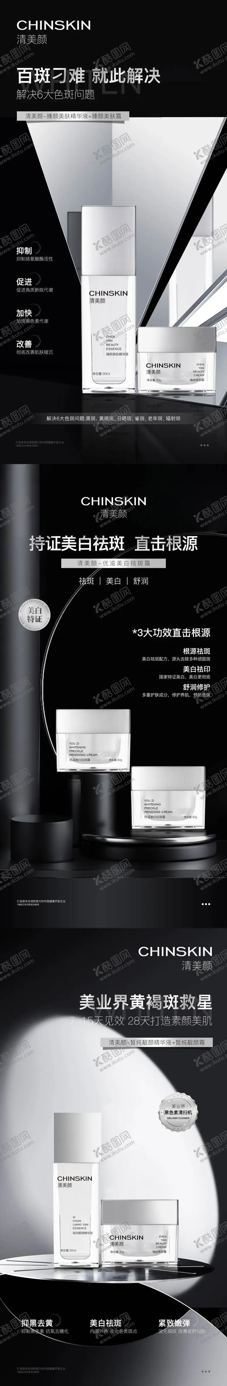 编号：70104106151855524269【酷图网】源文件下载-护肤品美白祛斑产品医美美容