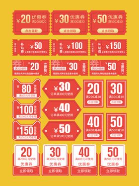 电商优惠券