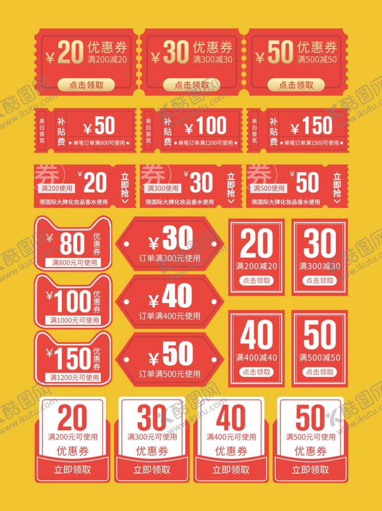编号：93347810051600105485【酷图网】源文件下载-电商优惠券
