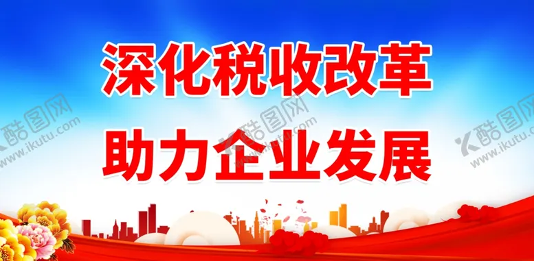 编号：59686501290731213482【酷图网】源文件下载-税收宣传月