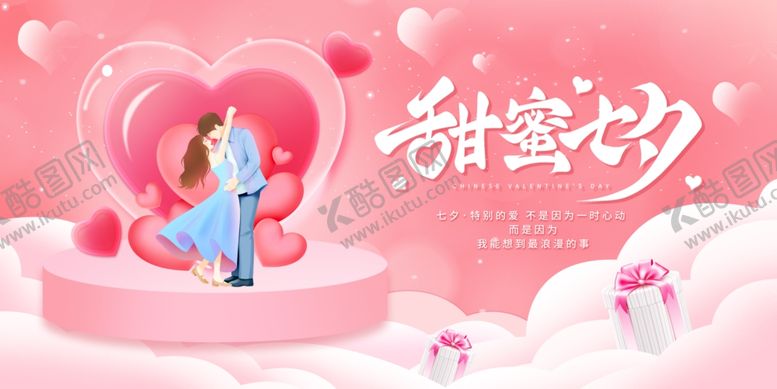 编号：35434910011122353853【酷图网】源文件下载-七夕节海报主KV